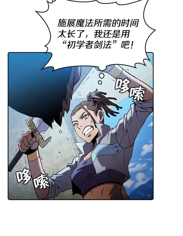 漫画《从地狱归来的圣座》66.无尽之塔地下城第70张图