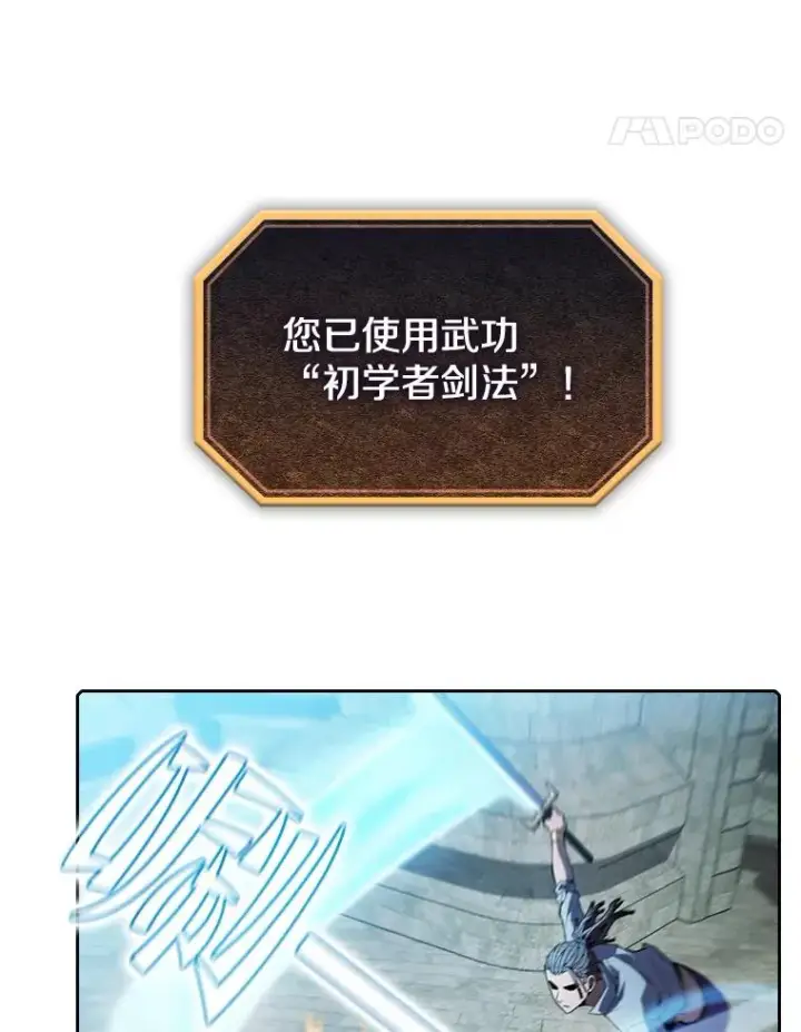 漫画《从地狱归来的圣座》66.无尽之塔地下城第71张图