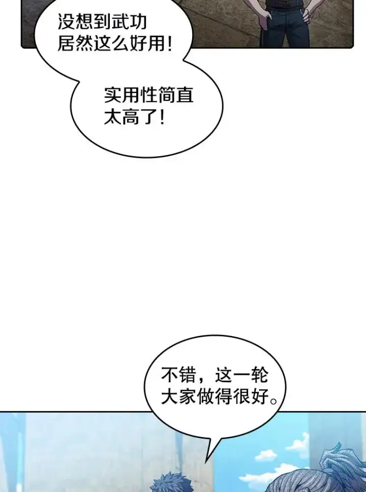 漫画《从地狱归来的圣座》66.无尽之塔地下城第78张图