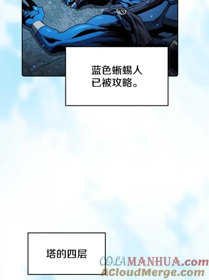 漫画《从地狱归来的圣座》66.无尽之塔地下城第81张图