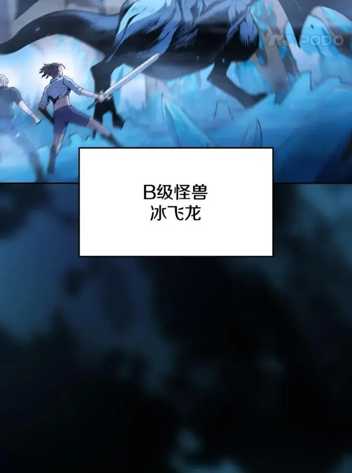 漫画《从地狱归来的圣座》66.无尽之塔地下城第84张图
