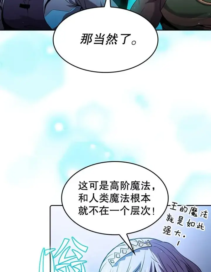 漫画《从地狱归来的圣座》66.无尽之塔地下城第92张图