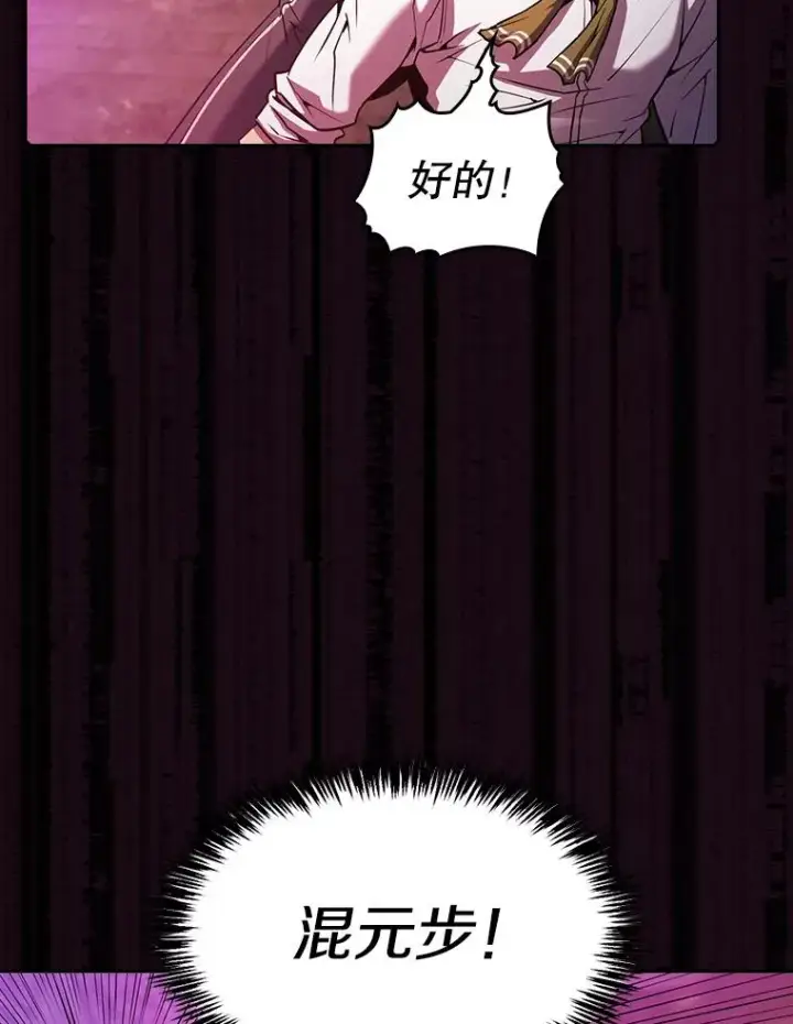漫画《从地狱归来的圣座》67.实战第10张图