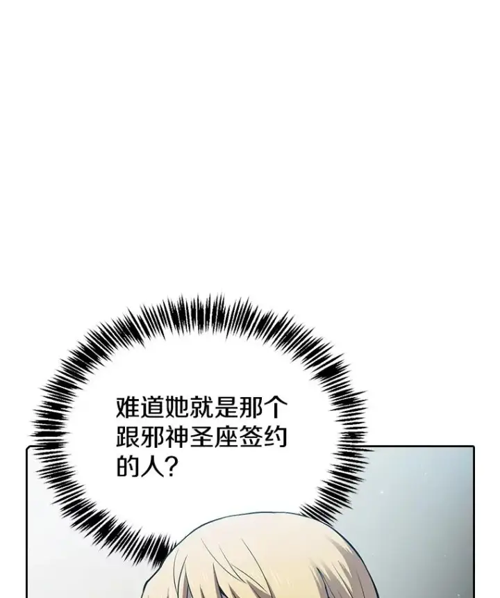 漫画《从地狱归来的圣座》67.实战第102张图