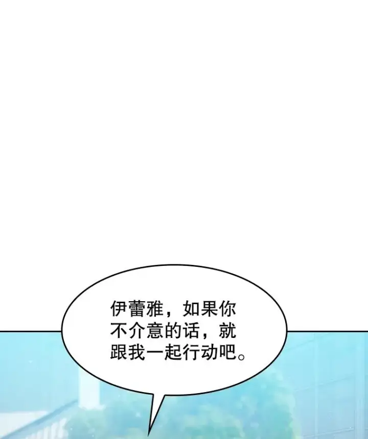 漫画《从地狱归来的圣座》67.实战第104张图