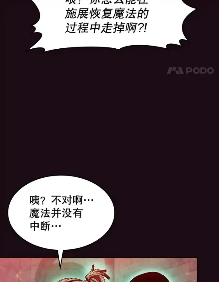 漫画《从地狱归来的圣座》67.实战第28张图