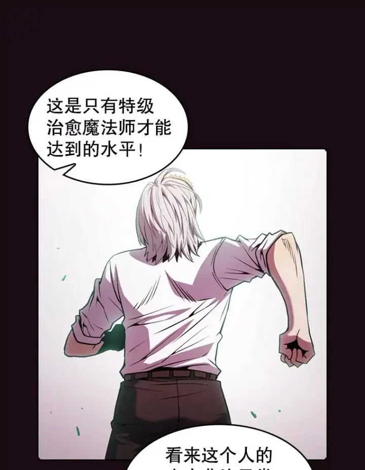 漫画《从地狱归来的圣座》67.实战第30张图