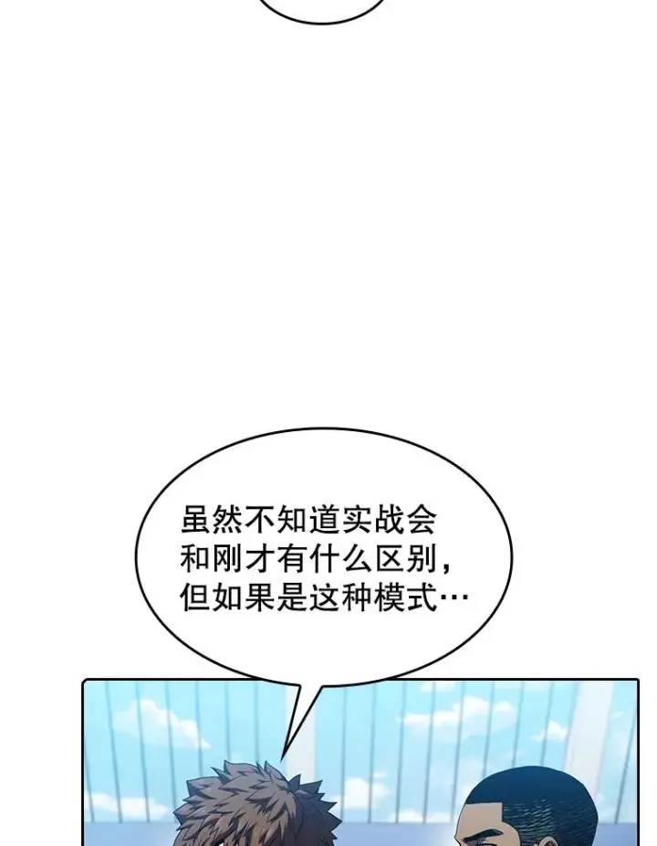 漫画《从地狱归来的圣座》67.实战第56张图
