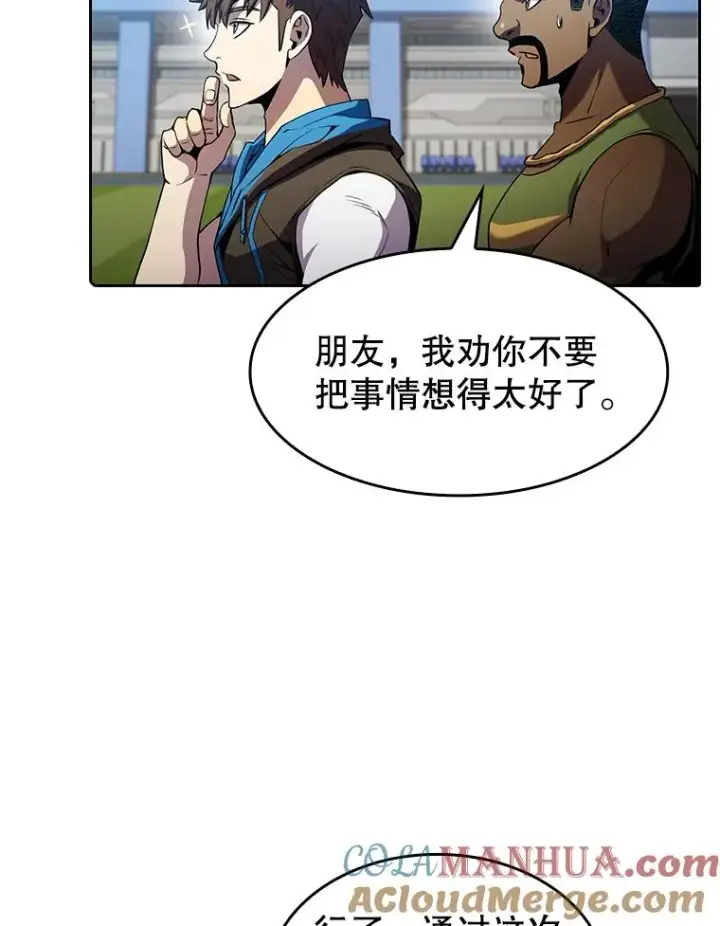 漫画《从地狱归来的圣座》67.实战第57张图