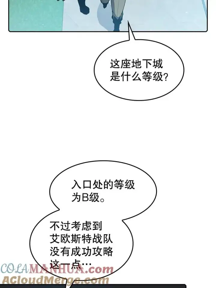 漫画《从地狱归来的圣座》67.实战第69张图