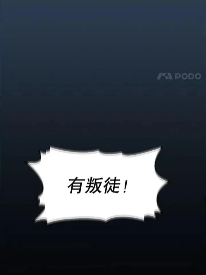 漫画《从地狱归来的圣座》67.实战第74张图
