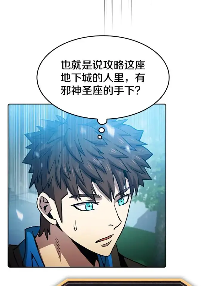 漫画《从地狱归来的圣座》67.实战第82张图