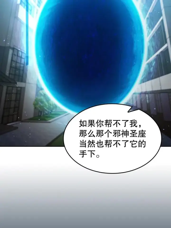 漫画《从地狱归来的圣座》67.实战第84张图