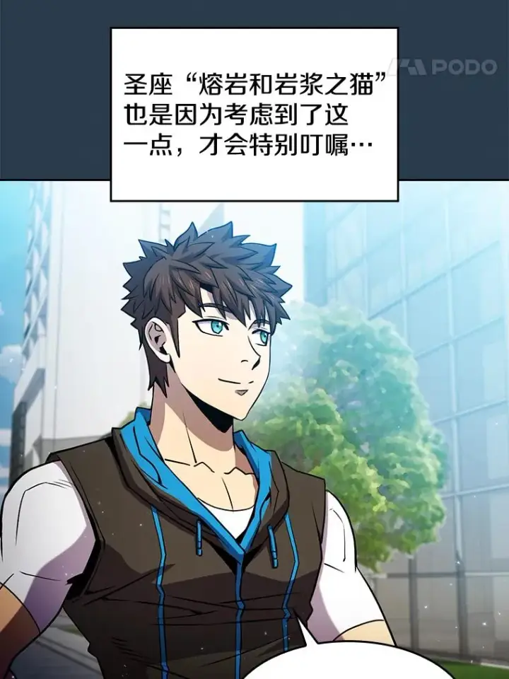 漫画《从地狱归来的圣座》67.实战第87张图