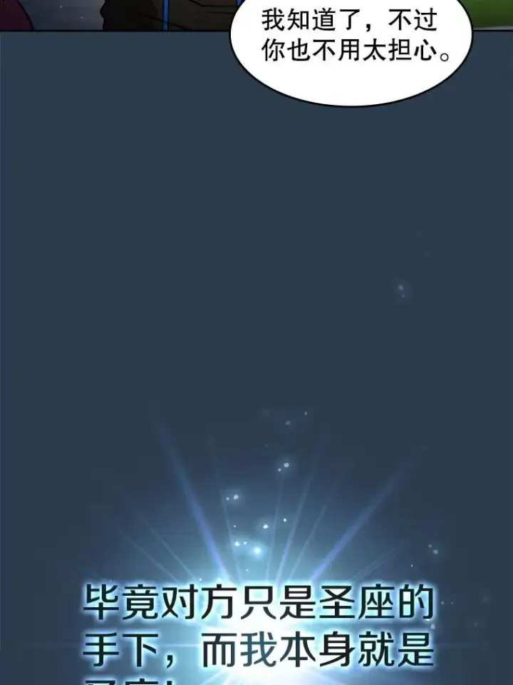 漫画《从地狱归来的圣座》67.实战第88张图