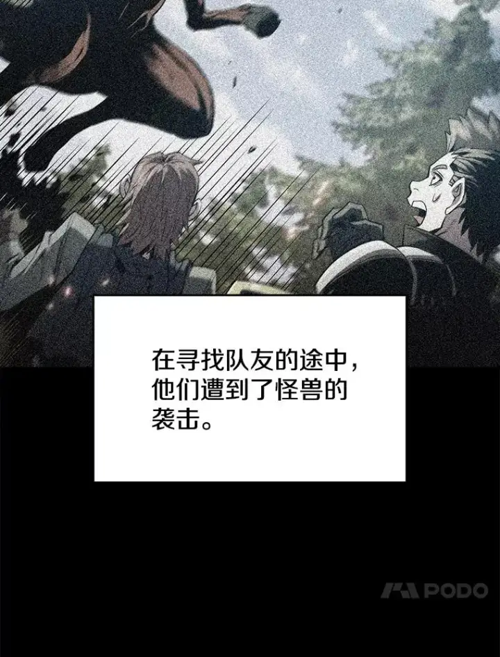 漫画《从地狱归来的圣座》68.救人第38张图