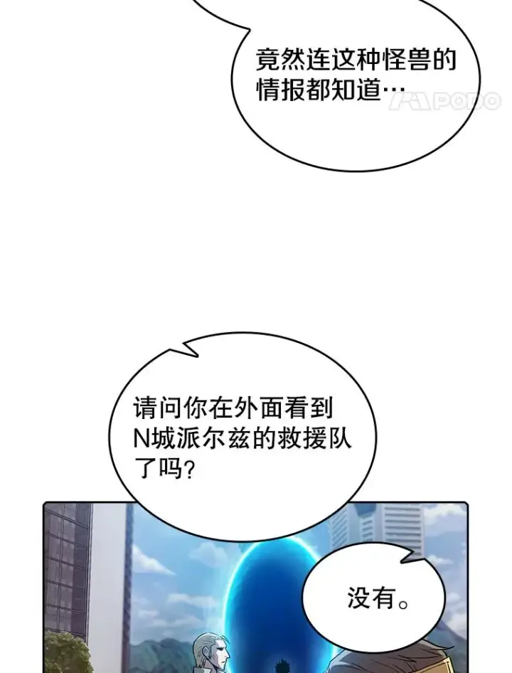 漫画《从地狱归来的圣座》68.救人第42张图