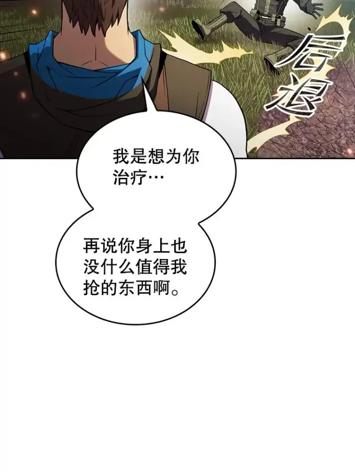 漫画《从地狱归来的圣座》68.救人第46张图