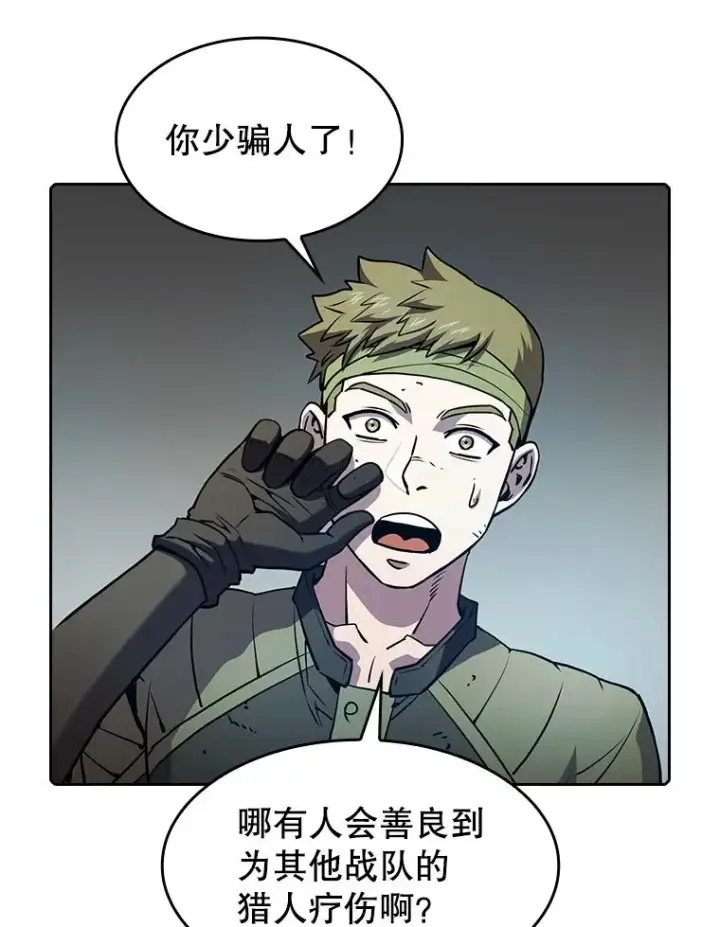 漫画《从地狱归来的圣座》68.救人第47张图