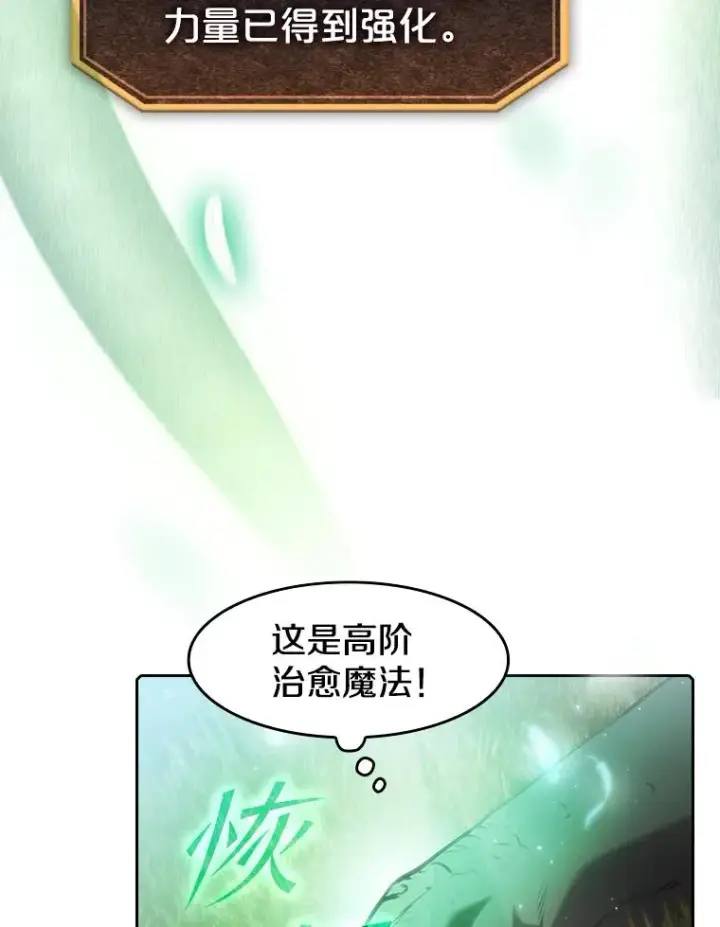 漫画《从地狱归来的圣座》68.救人第56张图