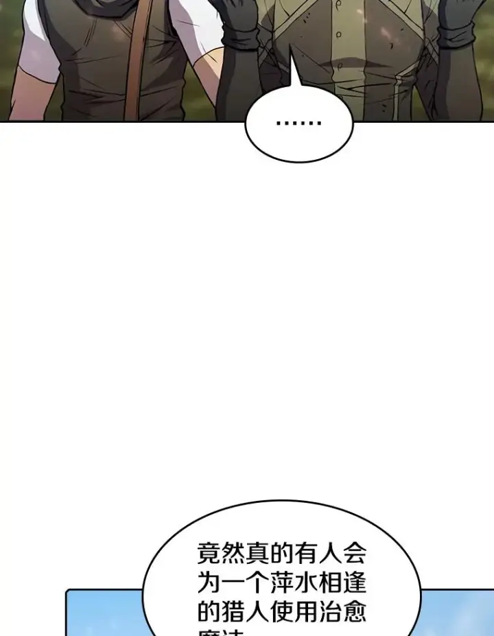 漫画《从地狱归来的圣座》68.救人第60张图