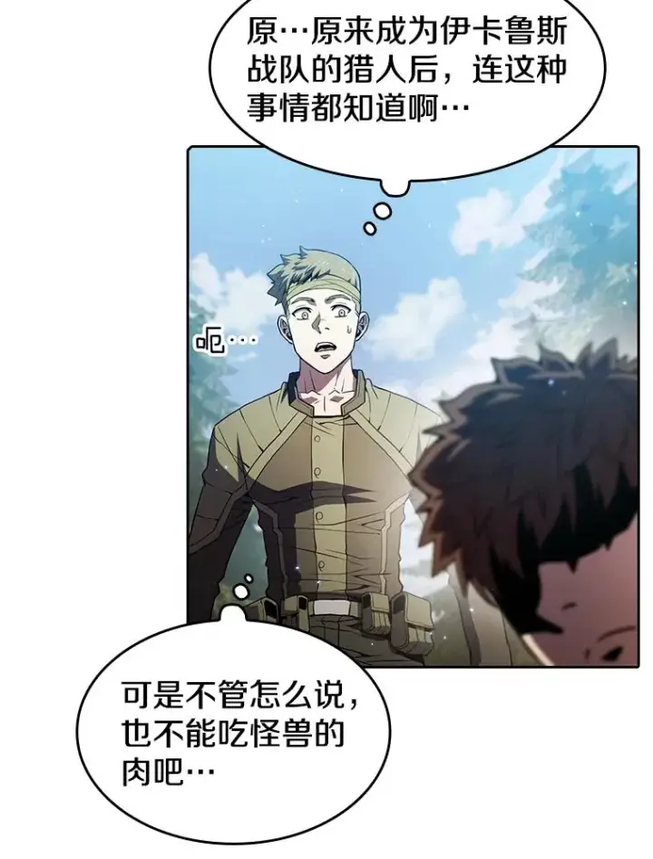 漫画《从地狱归来的圣座》68.救人第95张图