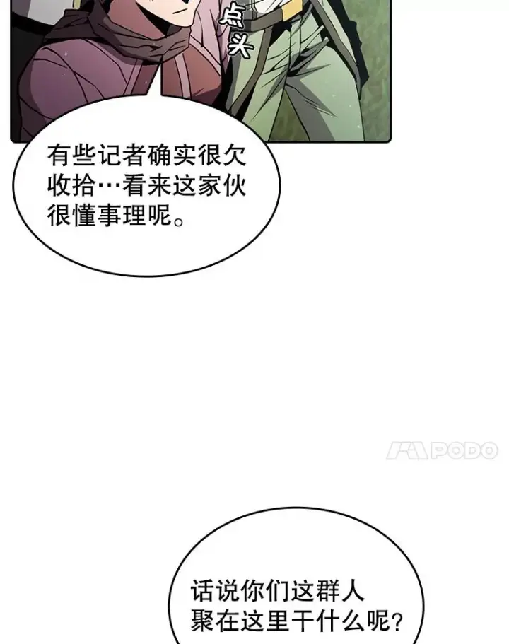 漫画《从地狱归来的圣座》69.盛情款待第18张图