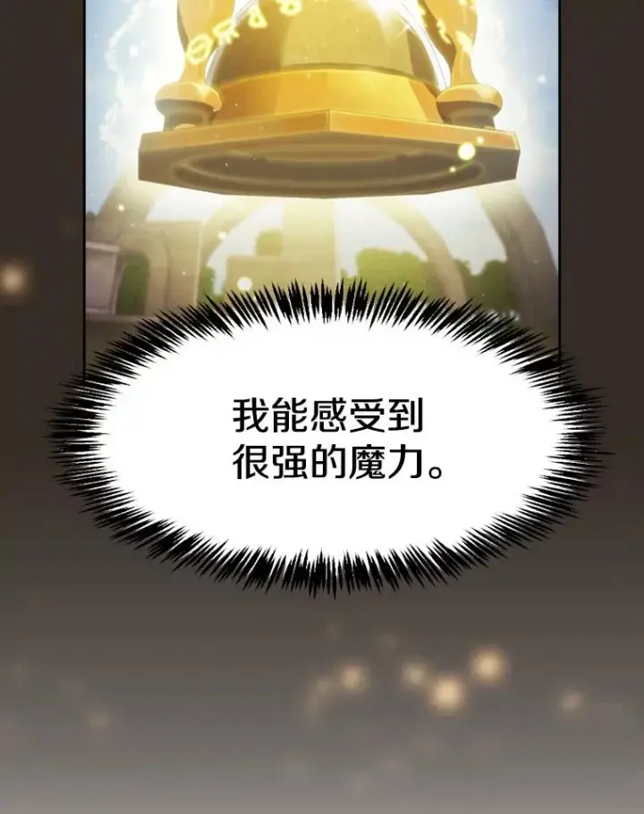 漫画《从地狱归来的圣座》69.盛情款待第24张图