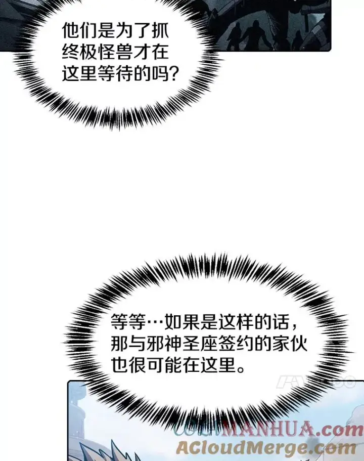 漫画《从地狱归来的圣座》69.盛情款待第28张图