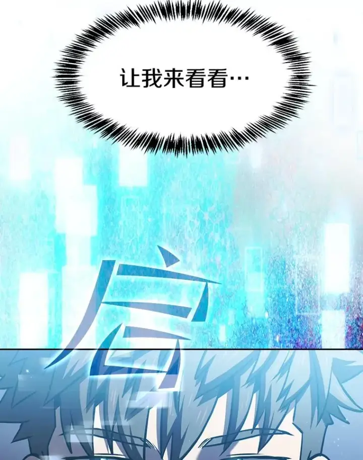 漫画《从地狱归来的圣座》69.盛情款待第30张图