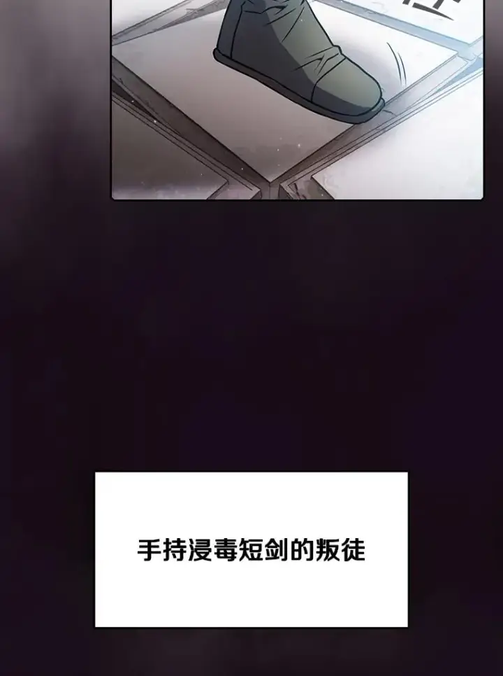 漫画《从地狱归来的圣座》69.盛情款待第36张图