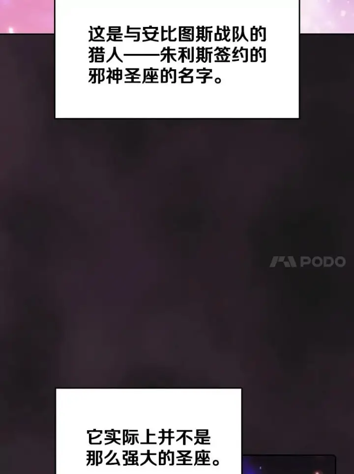 漫画《从地狱归来的圣座》69.盛情款待第38张图