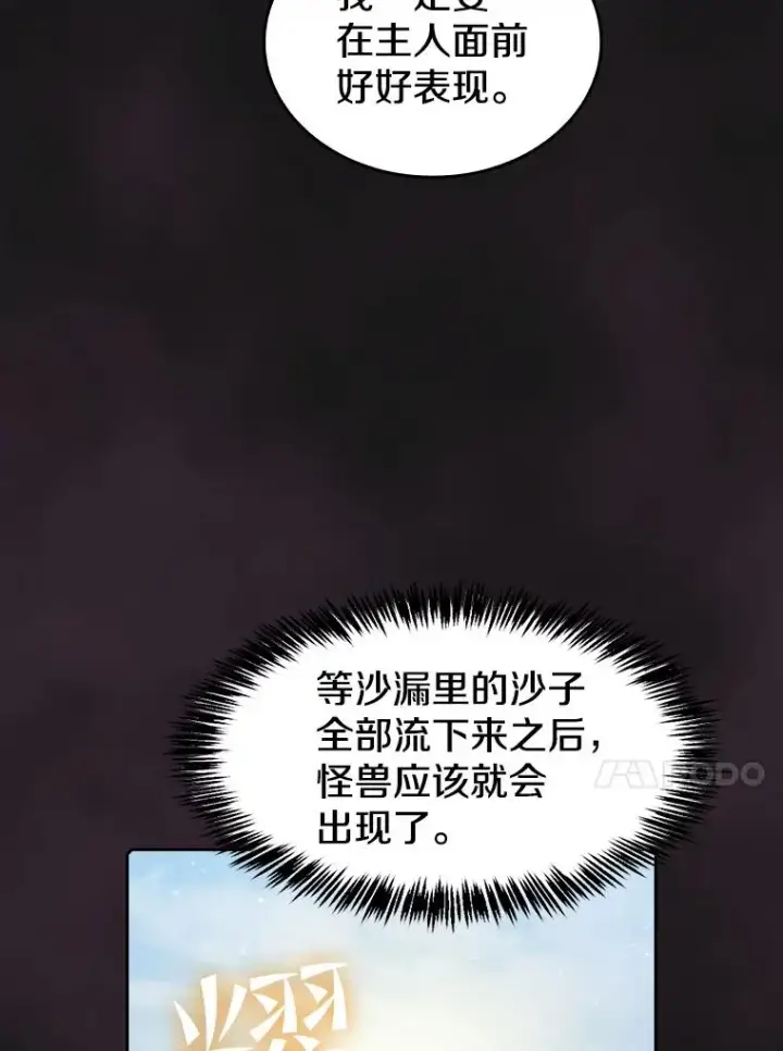 漫画《从地狱归来的圣座》69.盛情款待第41张图