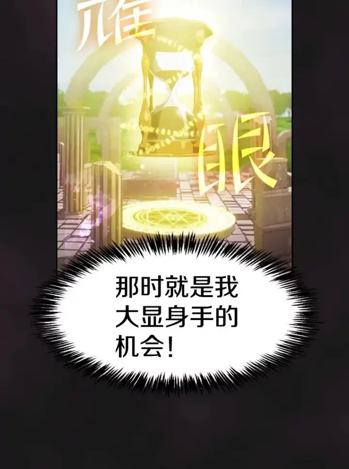漫画《从地狱归来的圣座》69.盛情款待第42张图
