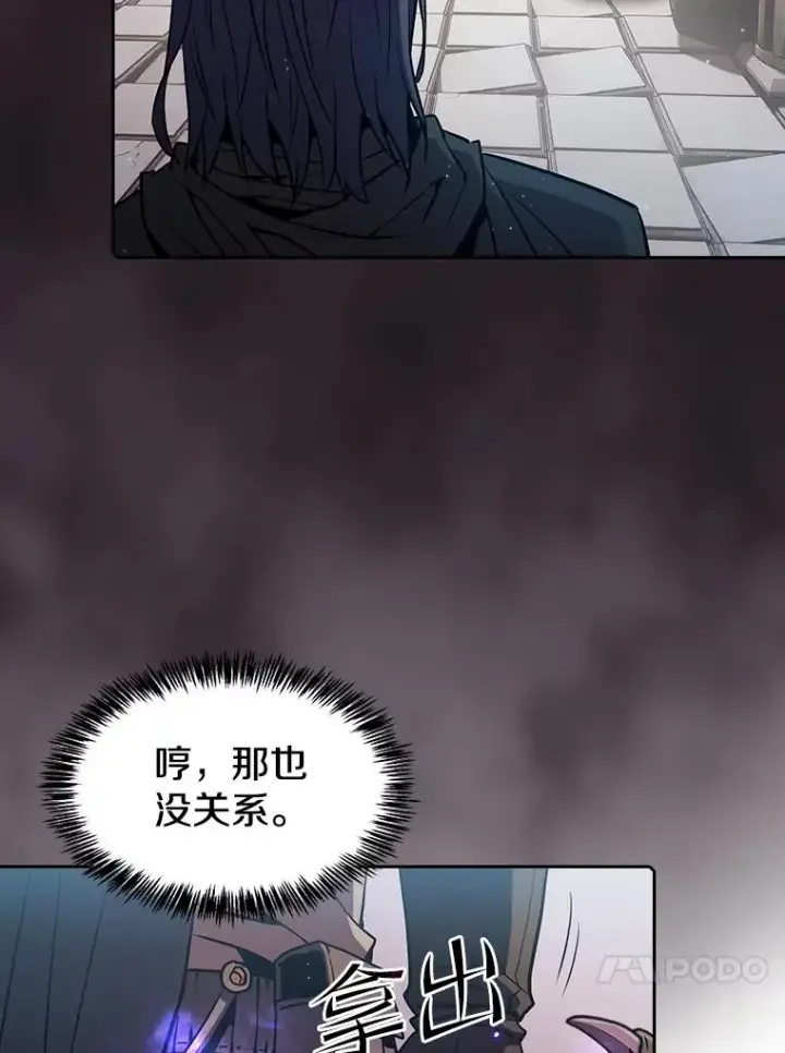 漫画《从地狱归来的圣座》69.盛情款待第44张图