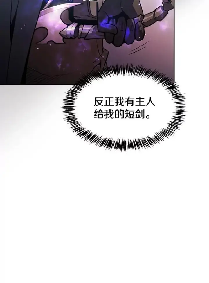 漫画《从地狱归来的圣座》69.盛情款待第45张图