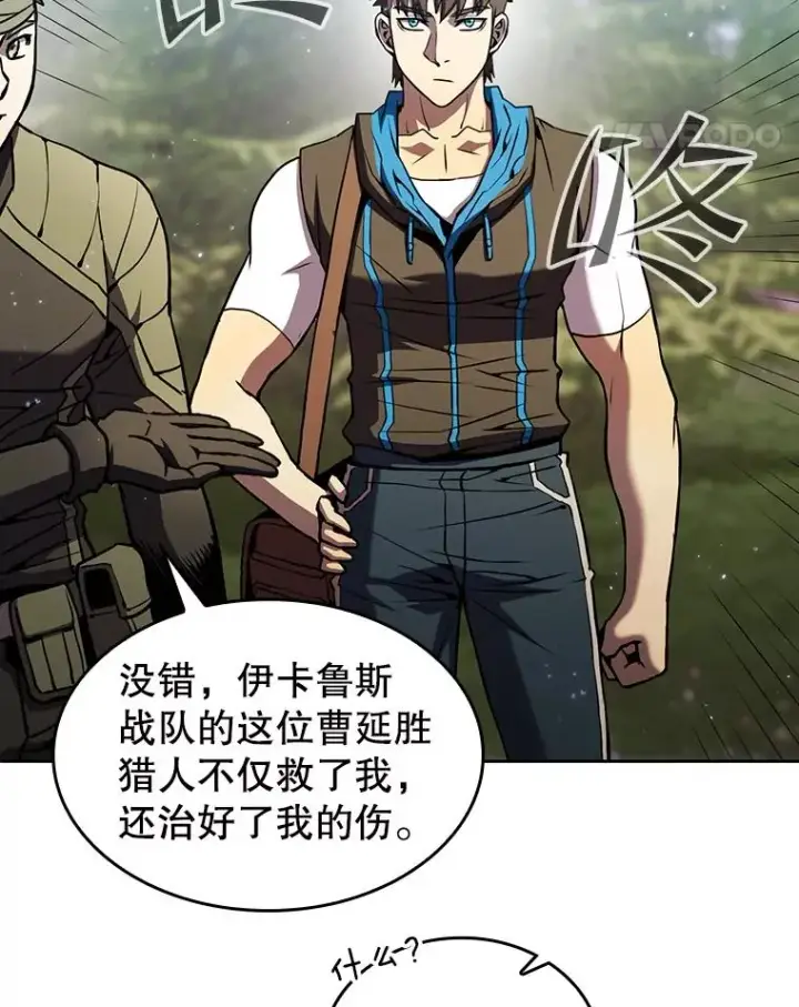 漫画《从地狱归来的圣座》69.盛情款待第5张图