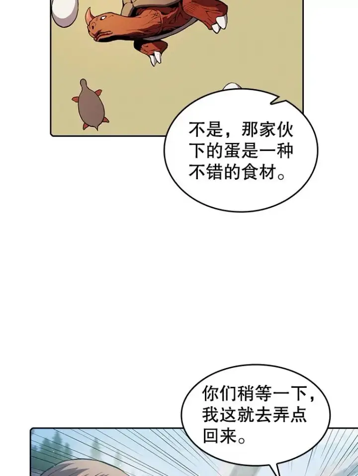 漫画《从地狱归来的圣座》69.盛情款待第59张图