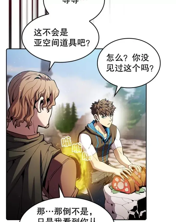 漫画《从地狱归来的圣座》69.盛情款待第68张图