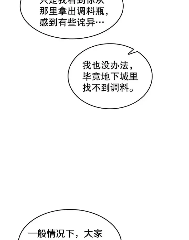漫画《从地狱归来的圣座》69.盛情款待第69张图