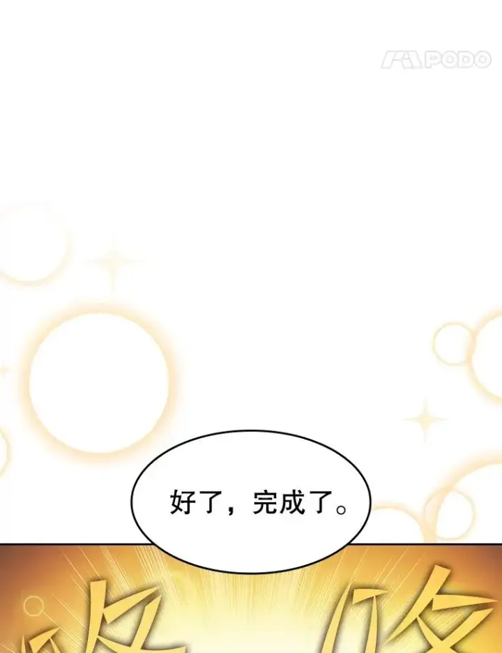 漫画《从地狱归来的圣座》69.盛情款待第81张图