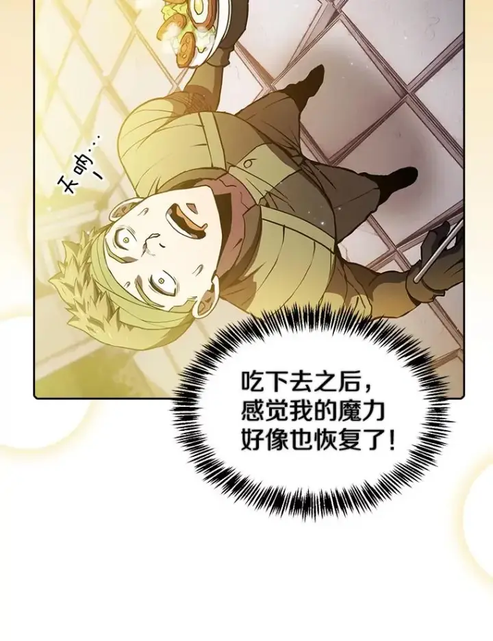 漫画《从地狱归来的圣座》69.盛情款待第89张图