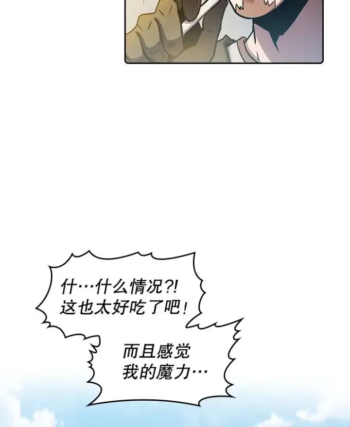 漫画《从地狱归来的圣座》69.盛情款待第95张图