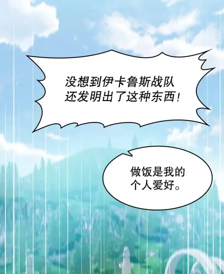 漫画《从地狱归来的圣座》69.盛情款待第96张图