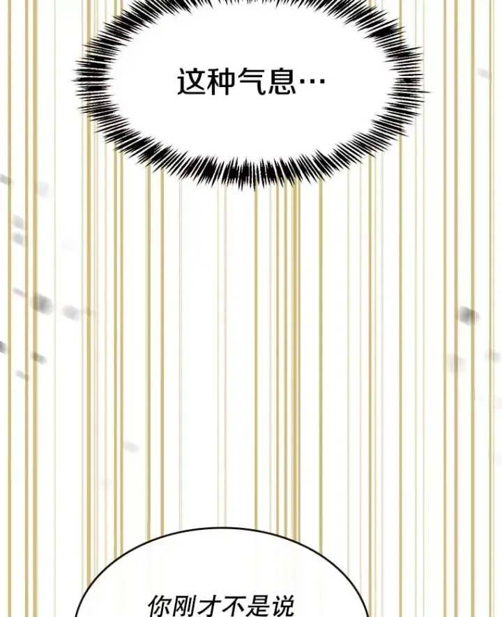 漫画《从地狱归来的圣座》70.考验第108张图