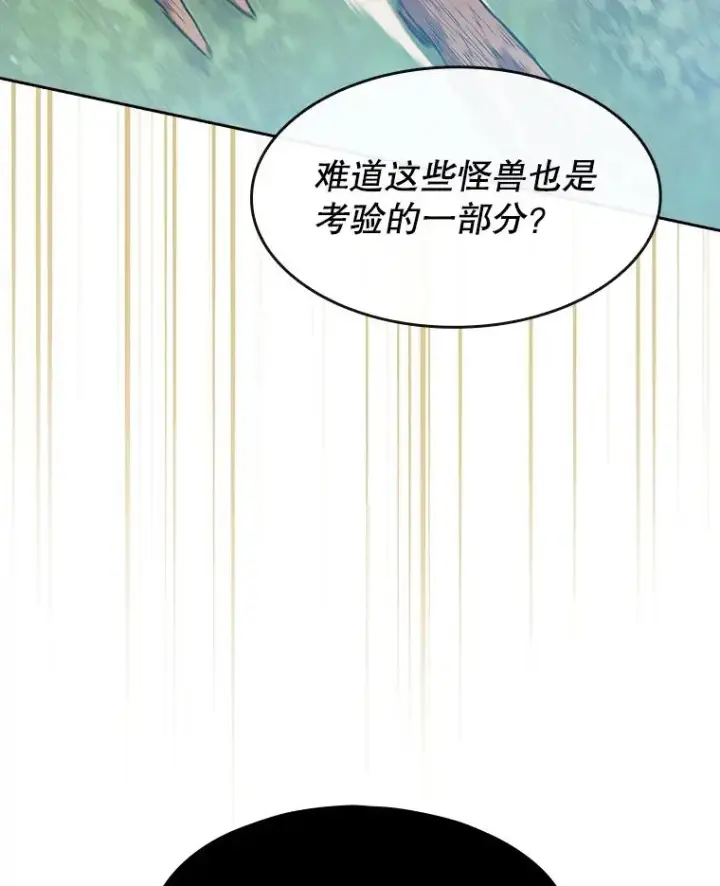 漫画《从地狱归来的圣座》70.考验第111张图