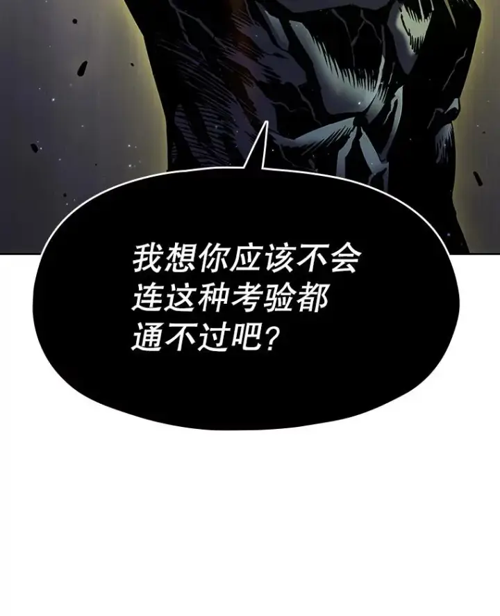 漫画《从地狱归来的圣座》70.考验第114张图