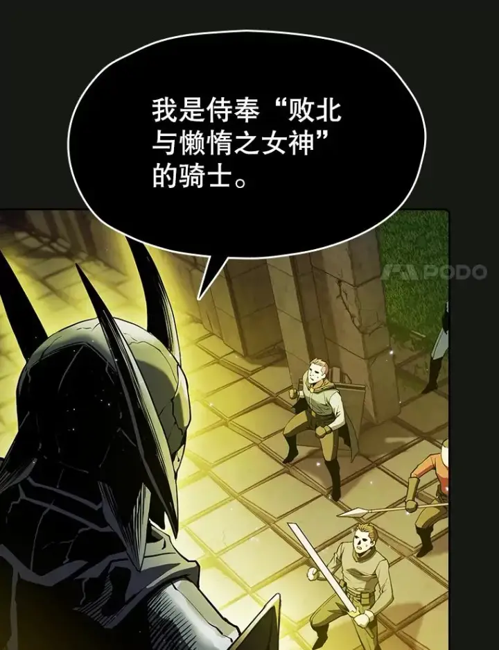 漫画《从地狱归来的圣座》70.考验第31张图