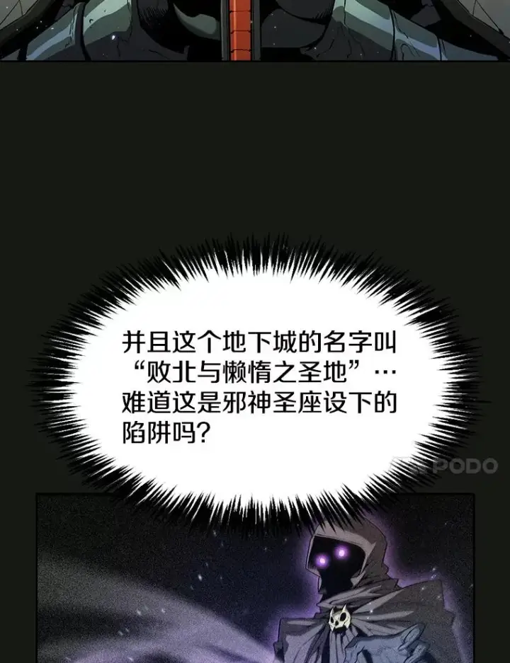 漫画《从地狱归来的圣座》70.考验第34张图