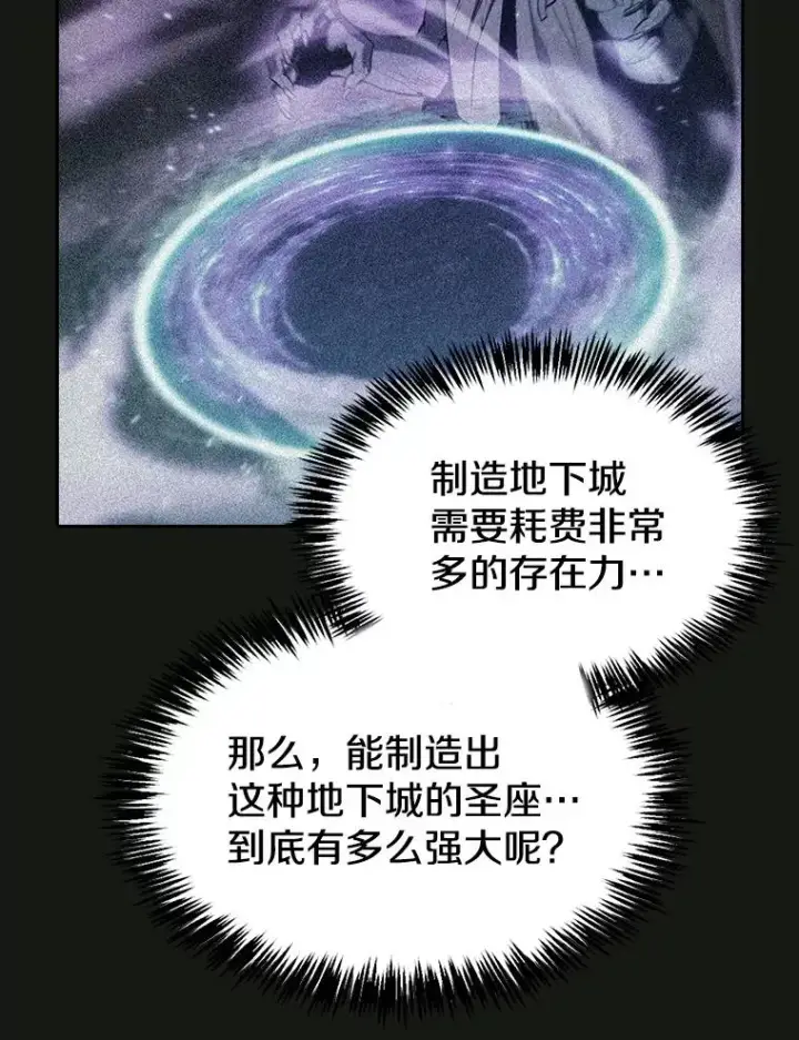 漫画《从地狱归来的圣座》70.考验第35张图